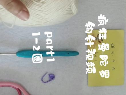 #钩针教程 #钩针编织 #手工diy 疯狂曼陀罗毯钩针视频教程part1