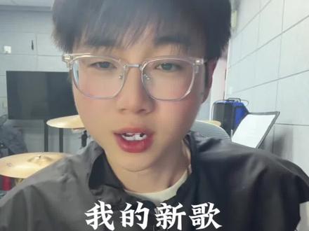 我的一首新歌大家听听怎么样#人民艺术家 #移民 #老艺术家 #新歌上线