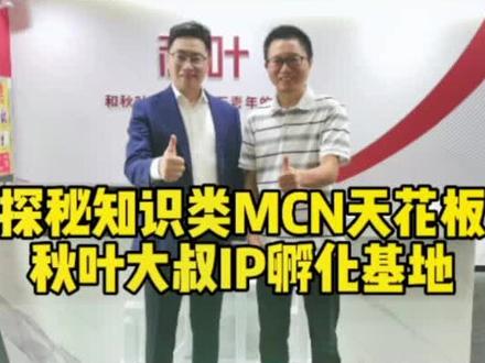 绝对是知识类MCN天花板,探访秋叶大叔孵化基地,又是满满的收获#直播基地 #网红经济 #干货分享 #知识分享 #短视频创业