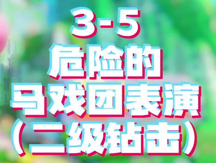 《星之卡比:探索发现》3-5BOSS战—危险的马戏团表演!可获得二级钻击设计图——铅笔钻击!教你手残也能达成无伤~#主机游戏 #任天堂switch #星之卡比 #星之卡比探索发现 #游戏攻略
