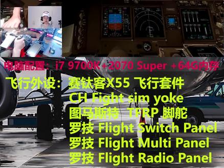 XPLANE11:首次驾驶波音747落地乌鲁木齐机场,结果高度判断错误
