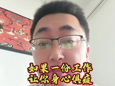 你相不相信人与人之间人与环境之间是有不同磁场的! #中年失业#中年危机 #负债前行 #打工生活 #职场