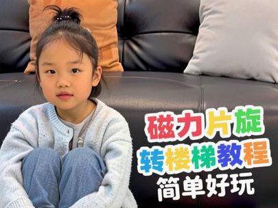 #磁力片教程 #磁力片 #磁力片玩法 #磁力片拼图大全教程 #积木搭建 磁力片旋转楼梯教程