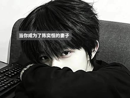 出一期不一样的#陈奕恒 #流量扶持 @抖音小助手