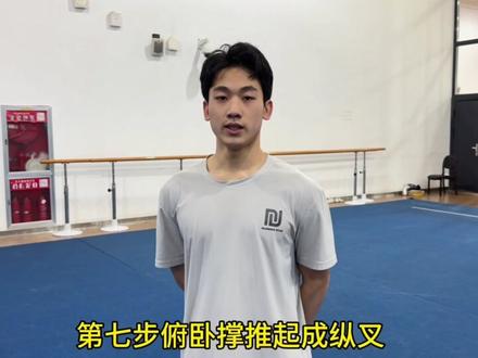 分切教学视频来啦!#竞技健美操 #难度 #教学视频