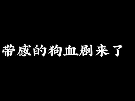 四角恋、替身、复仇……元素多多,太狗血了 #商桐 #轩zone #配音 #小说 #广播剧