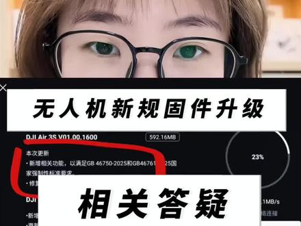 针对上条无人机新规相关的固件升级的视频评论区中大家问的比较多比较关心的问题进行一个回复#大疆无人机#大疆无人机固件升级 #无人机新规 #无人机运行识别 #RID模块