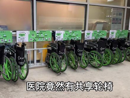 福利!医院里提供共享轮椅了,每天都可以免费用3个小时,爆赞