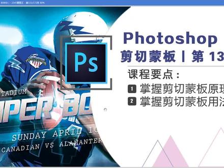 剪切蒙版——炫酷音乐节海报设计 #ps基础 #ps小技巧 #初学ps #ps教程 #ps技能 #ps修图