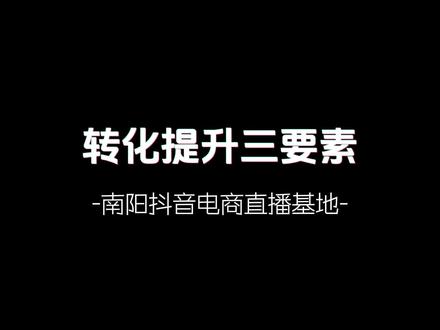 直播间讲品转化三要素,一起来看看吧!
#珠宝玉石 #直播转化 #直播讲品 #干货分享 #珠宝文玩