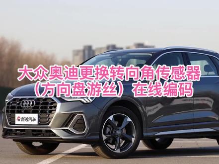 道通诊断仪做大众奥迪更换转向角传感器方向盘游丝,在线编码教程#道通908s #道通909 #道通906s