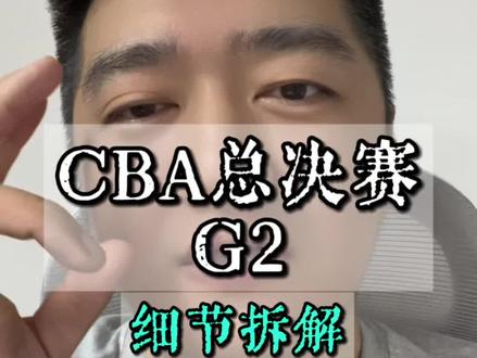 CBA总决赛G2 上海男篮绝杀浙江广厦 #cba #cba总决赛 #古德温 #上海男篮 #浙江广厦