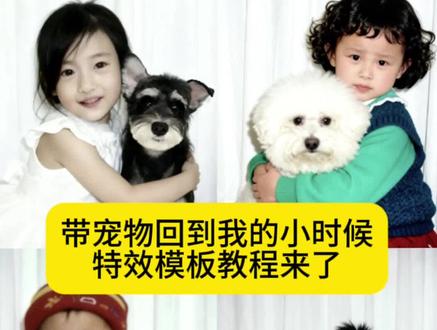 小时候的自己和宠物合照p图制作教程来了带宠物回到我的小时候和小狗拥抱如果 我们小时候就认识#即梦ai #Aⅰ小时候的自己和宠物合照P图#小狗和主人合照ai ai 宠物和主人小时候豆包ai小狗和主人小时 候 豆包p图指令抱宠物 豆包p图指令抱宠 物合照 豆包p图跟小狗的合影和小时候合 照指令 豆包和小狗合照指令和小时候的 自己合影 狗合影豆包p图和小时候合照指令ai小狗 和人合拍 ai萌宠写成宠物特效抖音ai创作ai生成照片ai照片 生成一键生成ai写真照片入口ai宠物和主 人狗狗拍照特效#带宠物回到我的小时候 和小狗拥抱 如果我们小时候就认识 ai宠物和主人小时候 豆包ai小狗和主人小时候 豆包p图指令抱宠物 豆包p图指令抱宠物合照 豆包p图跟小狗的合影 和小时候合照指令 豆包和小狗合照指令 和小时候的自己合影 #和小时候自己合影ai 宝宝和小狗合影 豆包p图和小时候合照指令 ai小狗和人合拍
ai萌宠写真 狗狗ai照片生成 宠物特效 抖音ai创作 ai生成照片 ai照片生成 一键生成ai写真照片入口 ai宠物和主人 狗狗拍照特效