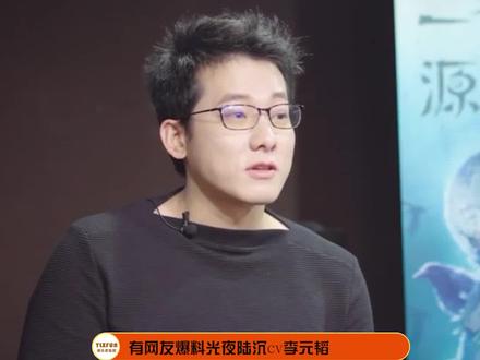 #李元韬疑似翻车 吃瓜不信瓜,还是坐等本人回应吧