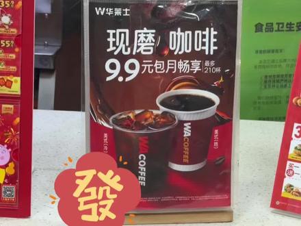 华莱士咖啡月卡值得买吗?#华莱士 #华莱士咖啡 #瑞幸咖啡 #美式咖啡