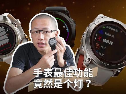 七千多的运动表是否值得买?深度#测评 佳明fēnix 7 Pro #骑行 #自行车#Garmin #佳明