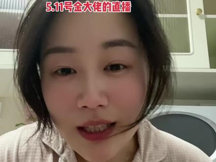 金大佬说的对,不管熊还是牛,都是有涨有跌,牛的时候还有好多人亏💰呢! #黄金 #金则天 #积存金