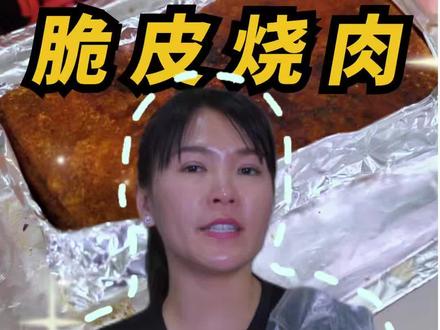 真空烧肉这样加热,简单又高效!适合Cafe、酒吧、夜市,餐饮 如果你是Cafe、酒吧、小吃档口、夜市摊、烧腊饭店或市集摊位,想在菜单上增加一道高回头率、简单又吸引人的烧肉料理,今天这支视频就是为你准备的!
✅ 如何加热真空烧肉?(简单1步,0失败!)
1️⃣ 烤箱加热法(适合任何档口)
🔥 预热烤箱至200°C
🔥 取出适量烧肉,平铺在烤盘上
🔥 烘烤8-10分钟,让表皮回脆,肉质多汁
🔥 直接出餐,香气四溢!
🍽 适用商家:
✔ Cafe & 酒吧 – 烧肉拼盘、特色小吃、烧肉三明治、烧肉汉堡🍔
✔ 夜市 & 市集摊位 – 烧肉饭、烧肉卷饼、烧肉炒饭🔥
✔ 小吃档口 & 云吞面档 – 轻松升级菜品,快速出餐💰
✔ 烧腊饭店 – 让你的菜单更丰富,吸引更多客人👀
🚀 为什么选择发记烧腊批发真空烧肉?
✔ 每天超过500位顾客在我们的5️⃣家实体店亲自验证味道,品质绝对有保证!
✔ 0厨艺轻松上手,无需专业烧腊师傅
✔ 品质稳定,快速出餐,省时省力更省成本
✔ 灵活搭配各类餐饮场景,让你的生意更具竞争力!
📩 你专注卖,我们帮你搞定好烧肉!想让你的餐饮生意更省时更高效!🔥
#马来西亚美食 #餐饮人 #餐饮创业 #创业之路 #创业日记