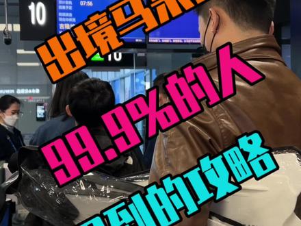 马来西亚|去#马来西亚 旅行99.9%的人都会用到的旅行攻略 提前码住!#浪计划探店篇 #开启2023第一场旅行 #仙本那 #旅行攻略扶持计划