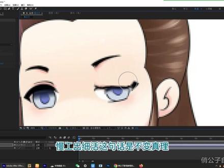 【AE特效教程】三分钟学会人物眨眼动画教程 #ae教程 #ae特效 #眨眼睛动画 #原创动画