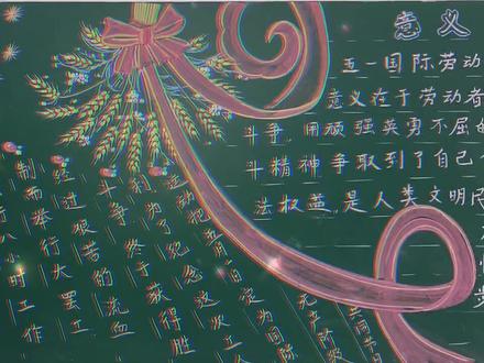 完整版《五一劳动节》黑板报