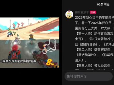 亲子游戏:STEAM上的经典亲子游戏大盘点 粥粥会分四大类,12大款,为大家一一盘下“STEAM上的经典亲子游戏”。
第一类游戏:合作闯关。NO.1-1《双人成行》&《双影奇境》;NO.1-2《雷曼传奇》;NO.1-3《胡闹厨房2》。
第二类游戏:创意建造。NO.2-1《我的世界》;NO.2-2《乐高建造者之旅》;NO.2-3《星露谷物语》。
第三类游戏:冒险解谜。NO.3-1《传送门2》;NO.3-2《兄弟 双子传说》;NO.3-3《毛线精灵2》&《毛线精灵1》。
第四类游戏:节奏反应。NO.4-1《节奏医生》;NO.4-2《喵斯快跑》;NO.4-3《冰与火之舞》。#STEAM #STEAM游戏 #双人游戏 #游戏评测 #游戏内容风向标