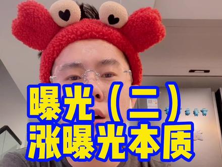 上公式详解,这是曝光基础,铺垫好理论基础,准备开实操#外卖运营 #外卖 #美团