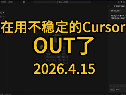 还在用Cursor ?过时了! 4月15日发现一个好用的Kiro无限续杯工具
#cursor #Kiro #ai #程序员