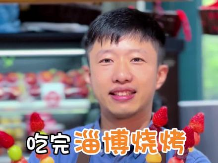 吃完重口味的淄博烧烤,就要来点爽脆清甜的水果解解腻!
这个水果串能帮到了!在家就能做,简单、好吃又有颜值!
学会了,在家人和朋友前能炫一波!
#开启你的五一美食主线任务 #水果神仙吃法 #水果的创意吃法 #创意水果拼盘 #淄博烧烤 @DOU+上热门 @DOU+小助手 @抖音小助手