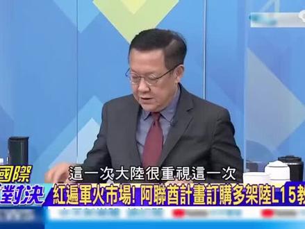 湾媒:大陸军火红遍市场,阿联酋计划订购多架L15教教机!