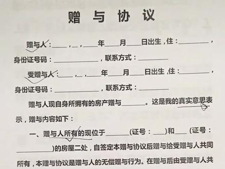 赠与协议,了解一下~@抖音小助手 #赠与