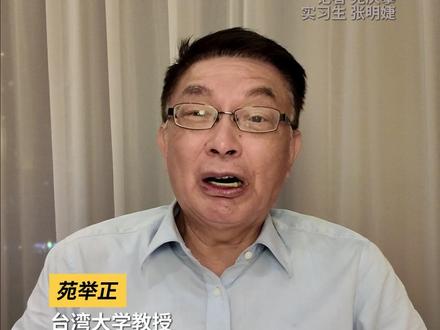 #高市早苗言论让台湾当局高度紧张 高市早苗涉台错误言论引广泛批评和担忧。为何台湾当局对此高度紧张?台大教授苑举正一语道破关键:其一,台湾岛内担忧相关态势引发的大陆军事威慑可能顺带解决台湾问题;其二,九三阅兵后大陆兼具军事与外交硬实力,台湾若被卷入只会以卵击石;其三,“中国人不打中国人”的背后,是对分裂势力的明确底线。而台湾当局“倚美谋独”的幻想,早已被现实戳破——特朗普的表态直白揭露,没有国家会为无关自身利益的事流血,靠外部势力谋独终究是镜花水月。