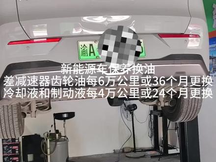 广汽埃安Y更换差减速器齿轮油,标准油量1.38升