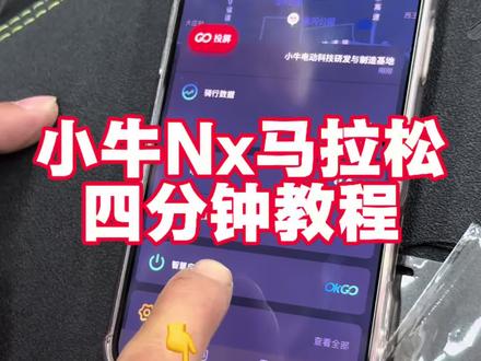 #Nx马拉松#小牛电动#普宁