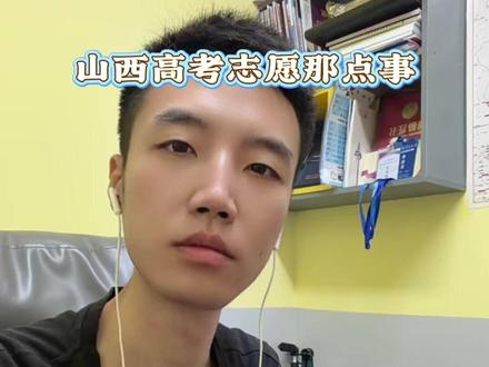 山西 500-550 中分段 11 所高性价比院校推荐#志愿填报 #选专业 #高考生 #山西志愿填