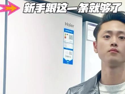 一个视频带你了解冰箱 #冰箱 #冷知识科普 #每天分享科普知识 #海尔 #科普