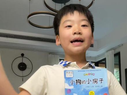 分享故事《小狗的小房子》