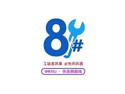 BHKXGJ - 快速选择E筏板、楼板、自由画 以不同需求快速的选择出钢筋,能按X向、Y向、颜色、钢筋规格以及间距。
#钢筋翻样 #8号工具 #E筋翻样 #钢筋工