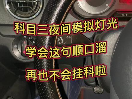 #驾照 #考驾照 #驾校学车 #驾考#抖音小助手 @DOU+小助手