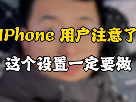 苹果用户注意了,你的iPhone锁屏还能下拉的,一定要关闭这几个地方#苹果手机 #知识分享 #iphone防丢失设置