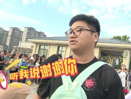 自信满满!修水高考考生接受采访