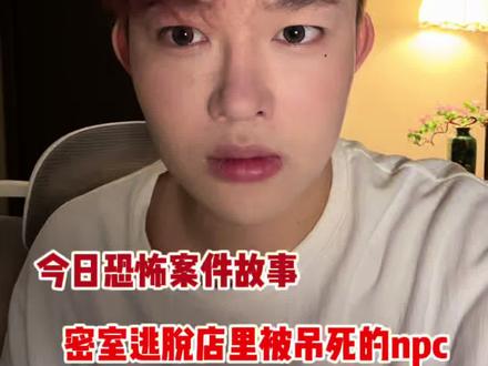 完全恐怖来的!恐怖密室逃脱的恐怖案件 #恐怖 #睡前故事 #密室逃脱 #案件 #故事