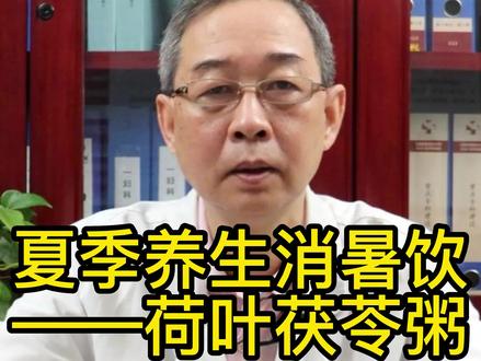 夏季消暑可以试试在家做一碗荷叶茯苓粥❗#夏天来了 #健康养生