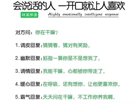 #每日分享#高情商#聊天技巧#我要上热门🔥 #涨知识