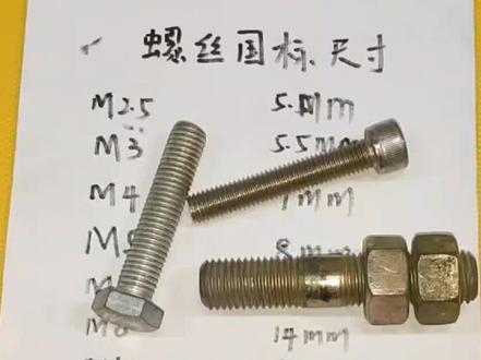 干水电工一定要知道螺丝的国标尺寸,M5是什么意思?看完全明白 #螺丝国标尺寸 #水电工知识 #技术分享 #生活妙招分享 #抖音记录修理工的日常