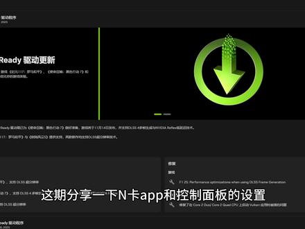 N卡APP和控制面板设置 #nvidia #n卡 #n卡设置