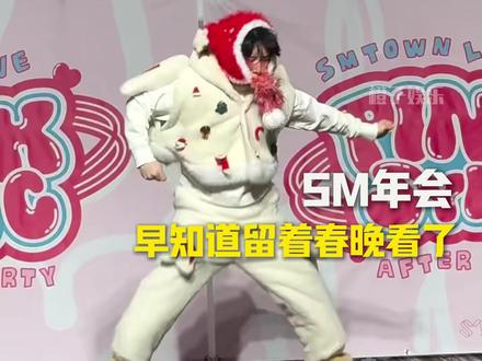 唯一想参加的年会#SM年会 #aespa #RIIZE #NCTWISH #SMTOWN