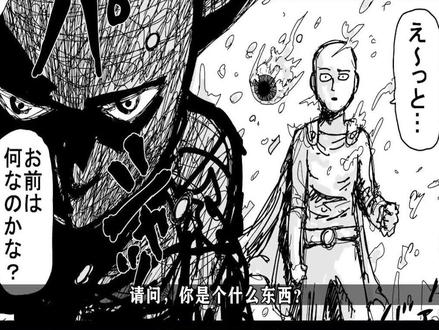 #一拳超人 埼玉和饿狼的神级之战终于打响!#动漫 #漫画