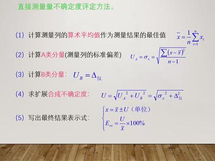 不确定度评价口诀……