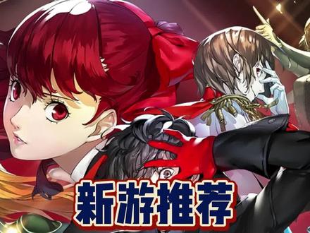 #女神异闻录5皇家版 #P5R #steam游戏 #XGP游戏推荐 #单机游戏 P5R终于来啦!JRPG的天花板,不试试吗?XGP可以直接玩。